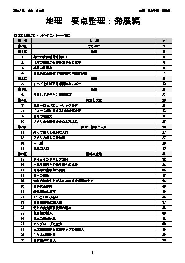 要点整理 発展編セット(地理・歴史・公民) | shakainotora