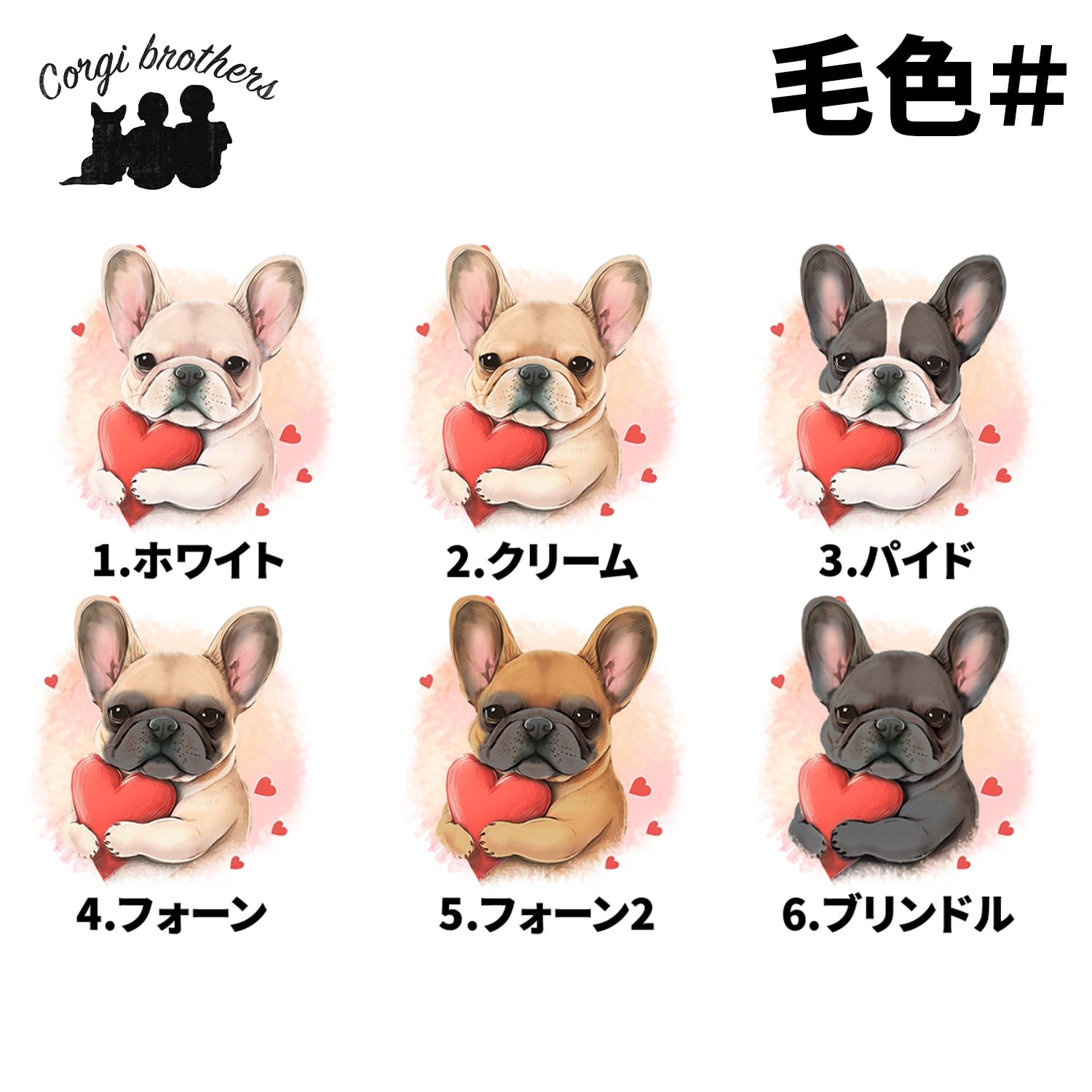 フレブル パグ ボストンテリア 愛犬 うちの子 プレゼント ペットロス 