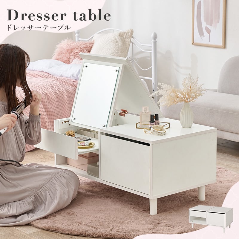 テーブルドレッサー? ドレッサーテーブル(ホワイト/ウォルナット