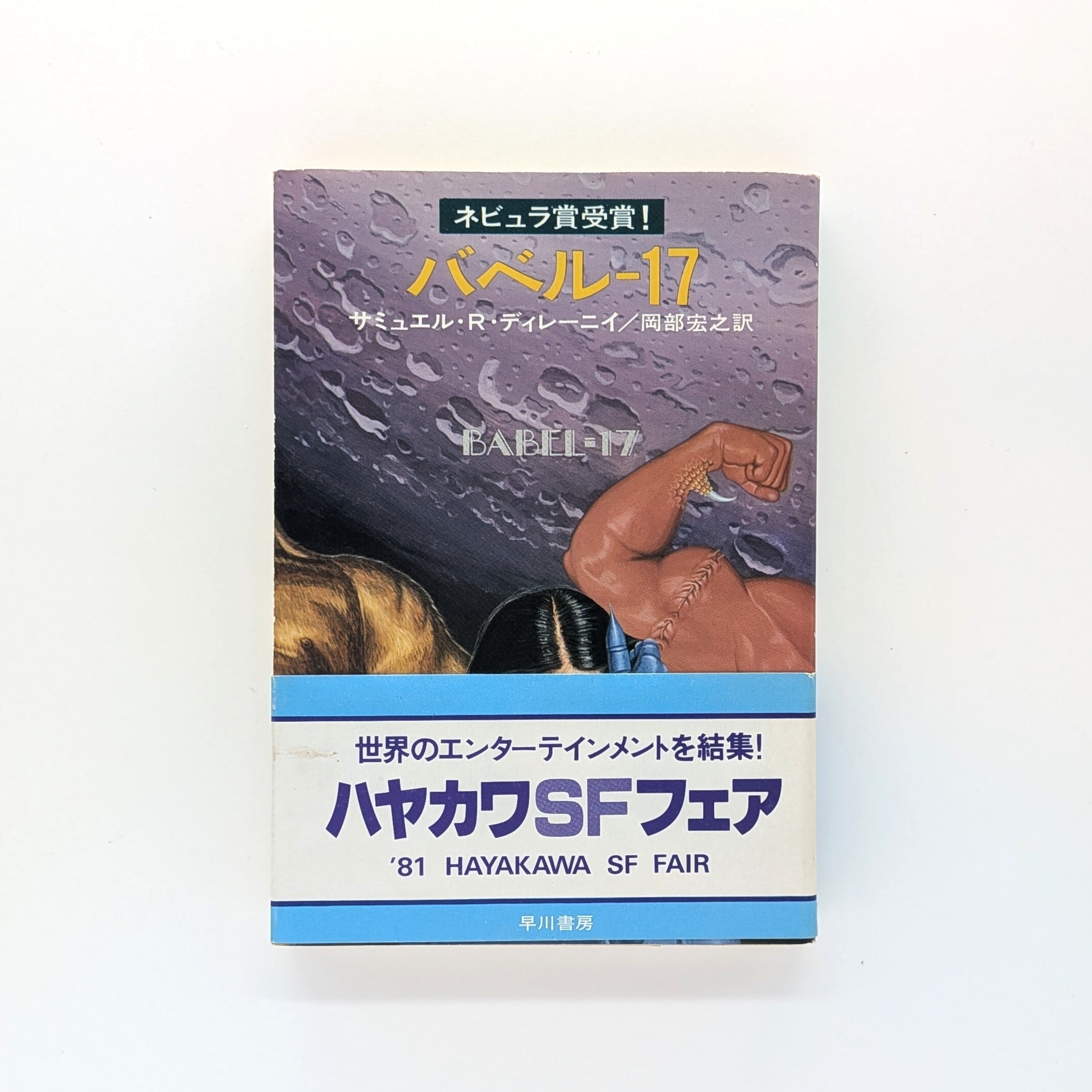 ファンタジー SF 幻想文学（外国人作家） | まわりみち文庫