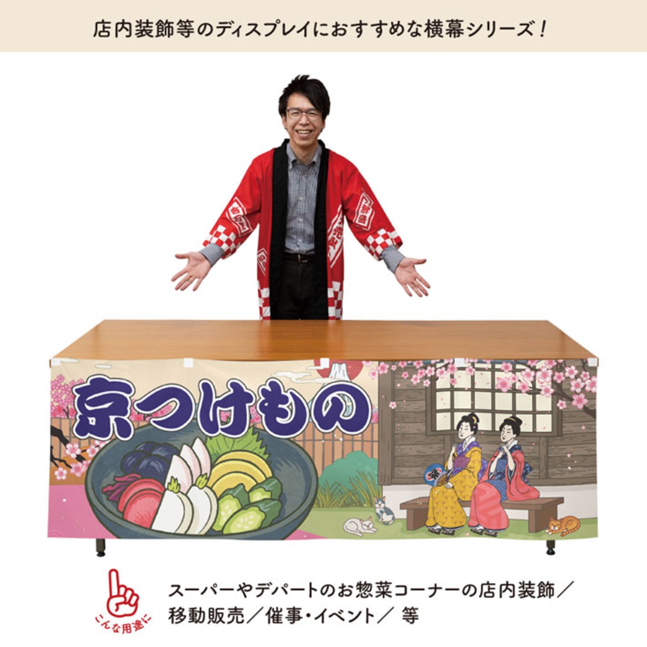 【受注生産】横幕 防炎 お漬物/京つけもの Ukiyo-e Style 180×60cm