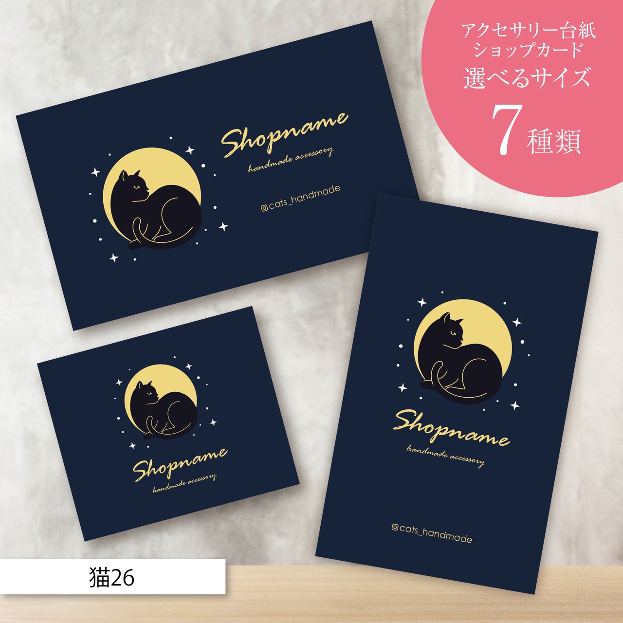 ピアス台紙/アクセサリー台紙/ショップカード/名刺/名入れ/猫26