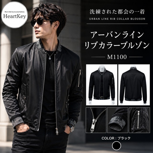 アーバンラインリブカラーブルゾン M1100