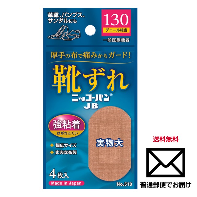 ニッコーバン（靴ずれ向けｻｲｽﾞ）5袋ｾｯﾄ｜新しい靴を買ったときや携帯しておきたい絆創膏