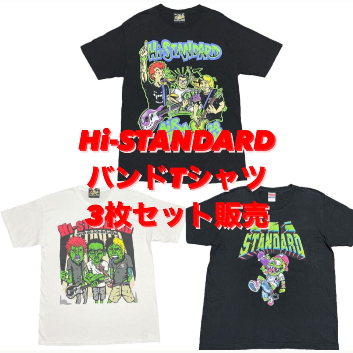 Hi-STANDARD バンドTシャツ 3枚特別セット Lサイズ | Ultimate Star powered by BASE