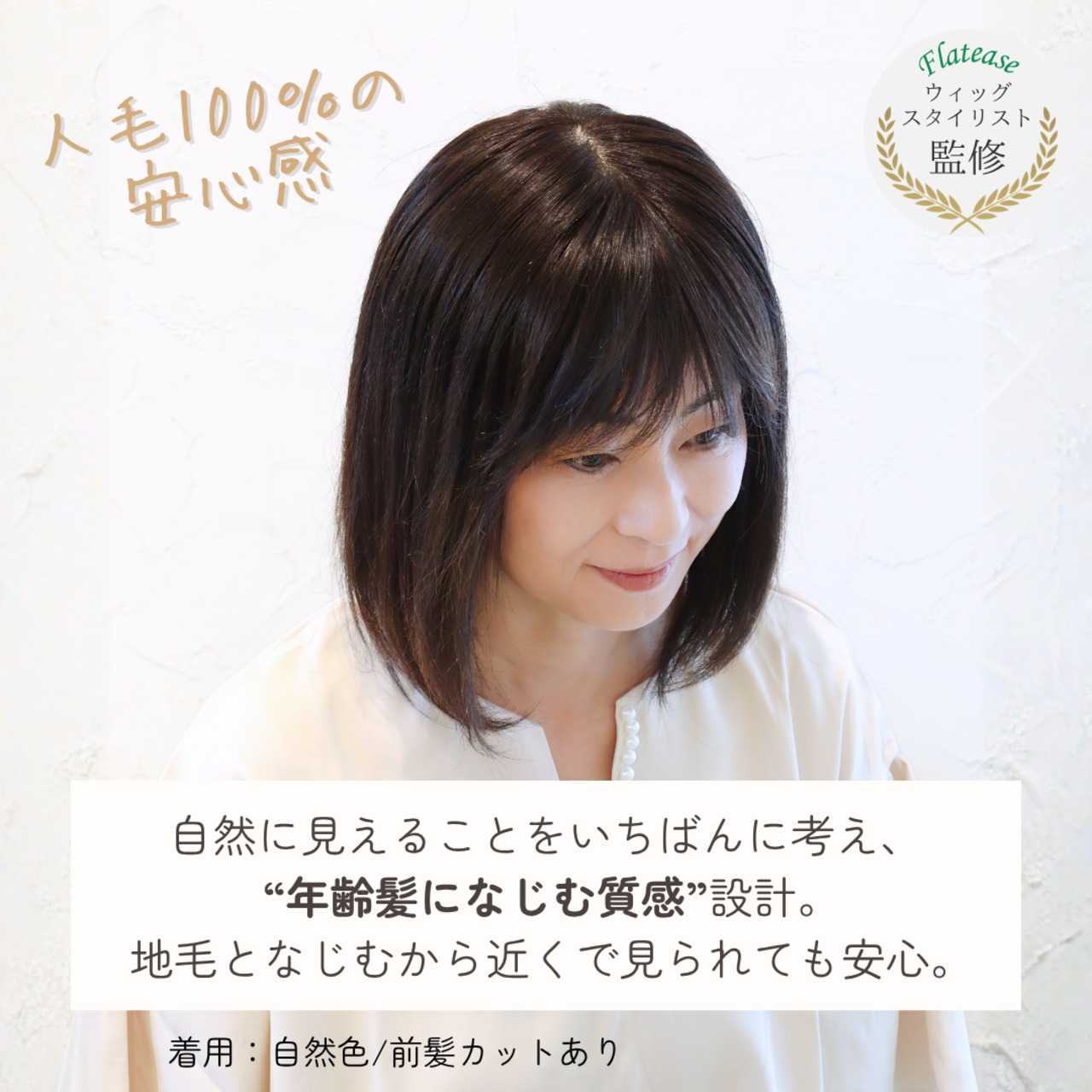 【医療用ウィッグ】 人毛100％ 広範囲カバーウィッグ【毛量控えめタイプ】 ロング用 (大きめ12×16cm) |フル卒 部分ウィッグ 自然な薄毛・白髪隠し ヘアピース