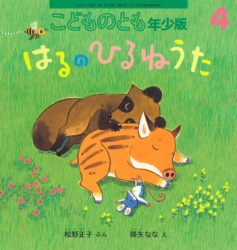 たくさんのふしぎ 2012年8月 329号 「ウナギとりの夏」 みやわきまさお