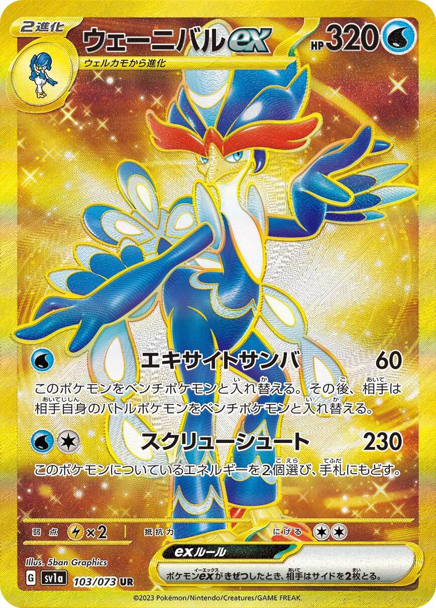 パオジアンex SAR SV2P 093/071 - | ポケモンカード専門店 Cobalt Cave パオジアンex SAR SV2P 093/071 - | ポケモンカード専門店 Cobalt Cave