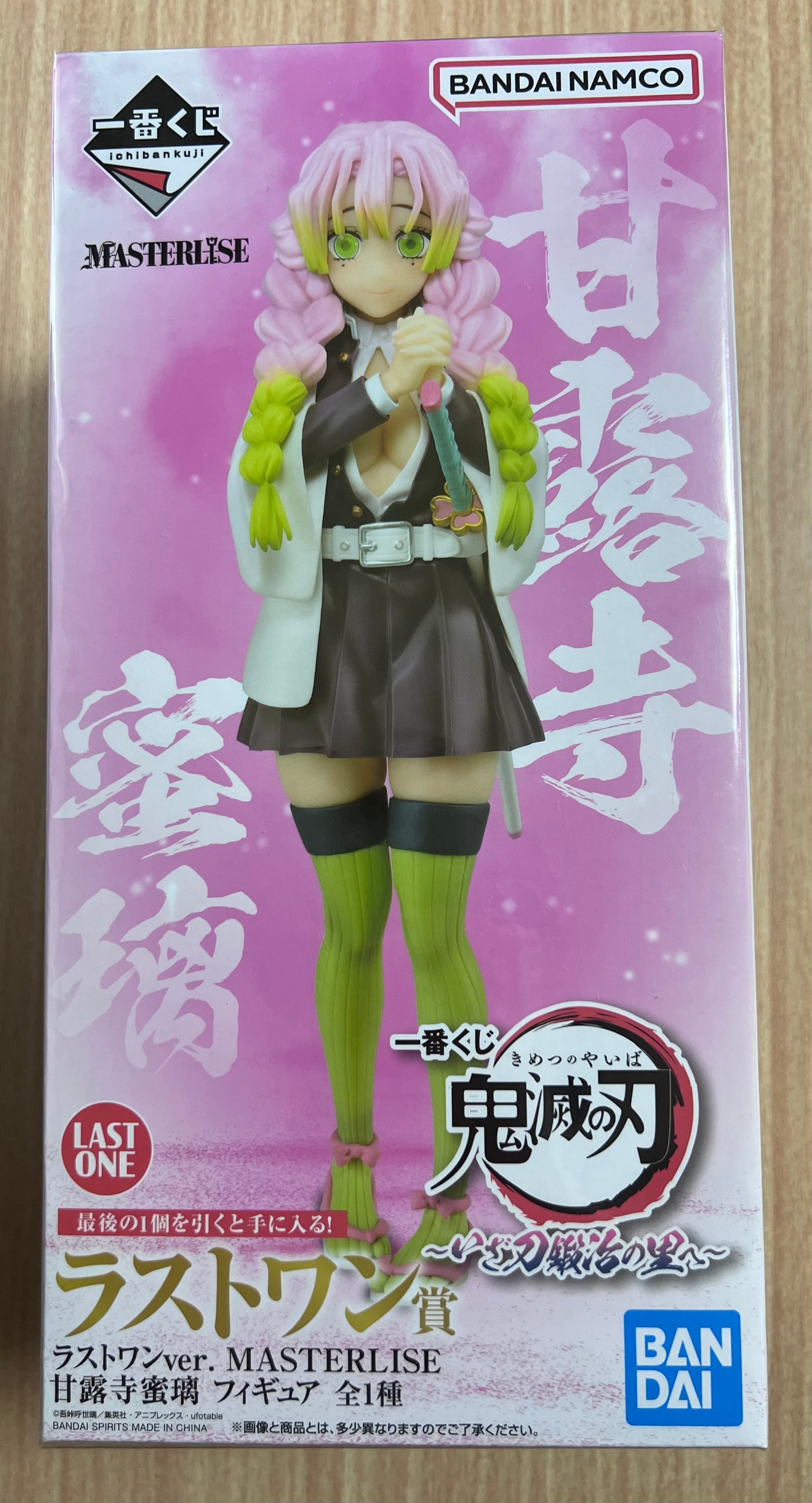 甘露寺蜜璃 ラストワンver. 「一番くじ 鬼滅の刃 いざ刀鍛冶の里へ