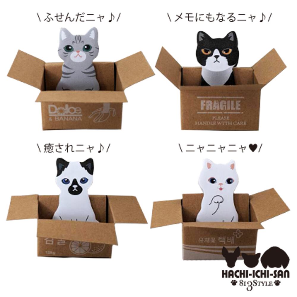 付箋 メモ ダンボール猫 | 813style