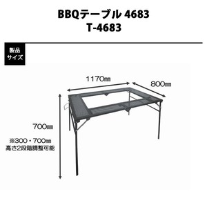 尾上製作所 (ONOE) BBQテーブル 4683 ローテーブル 調理台 料理台 2way 高さ2段階調整 バーベキュー レジャー アウトドア 用品 キャンプ グッズ レジャー 炭 木炭 焚火 T-4683