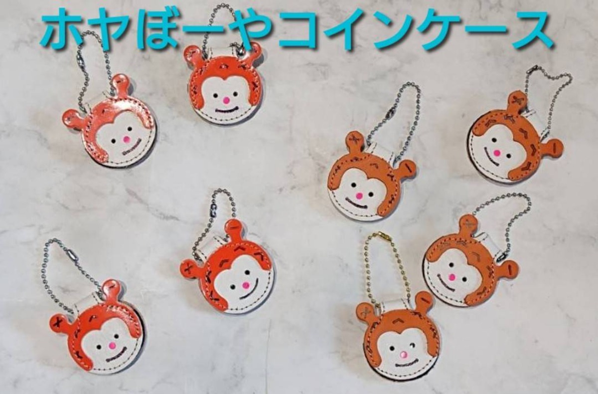 【ホヤぼーやグッズ】ホヤぼーや・コインケース | 気仙沼　シャークス powered by BASE