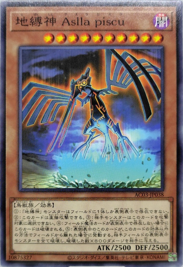 地縛神 Ａｓｌｌａ ｐｉｓｃｕ【AC03-JP038】[CR]