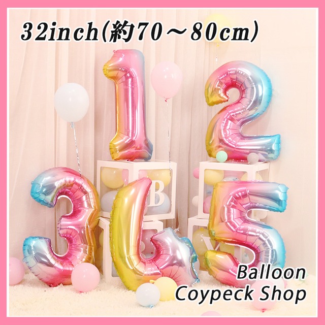 誕生日の飾り付け 数字 ナンバーバルーン 特大 巨大 風船誕生日 バルーン 数字 風船 ナンバー バースデー 記念日 特大サイズ イベント サプライズ 飾り付け sns お祝い 80~70cmレインボー