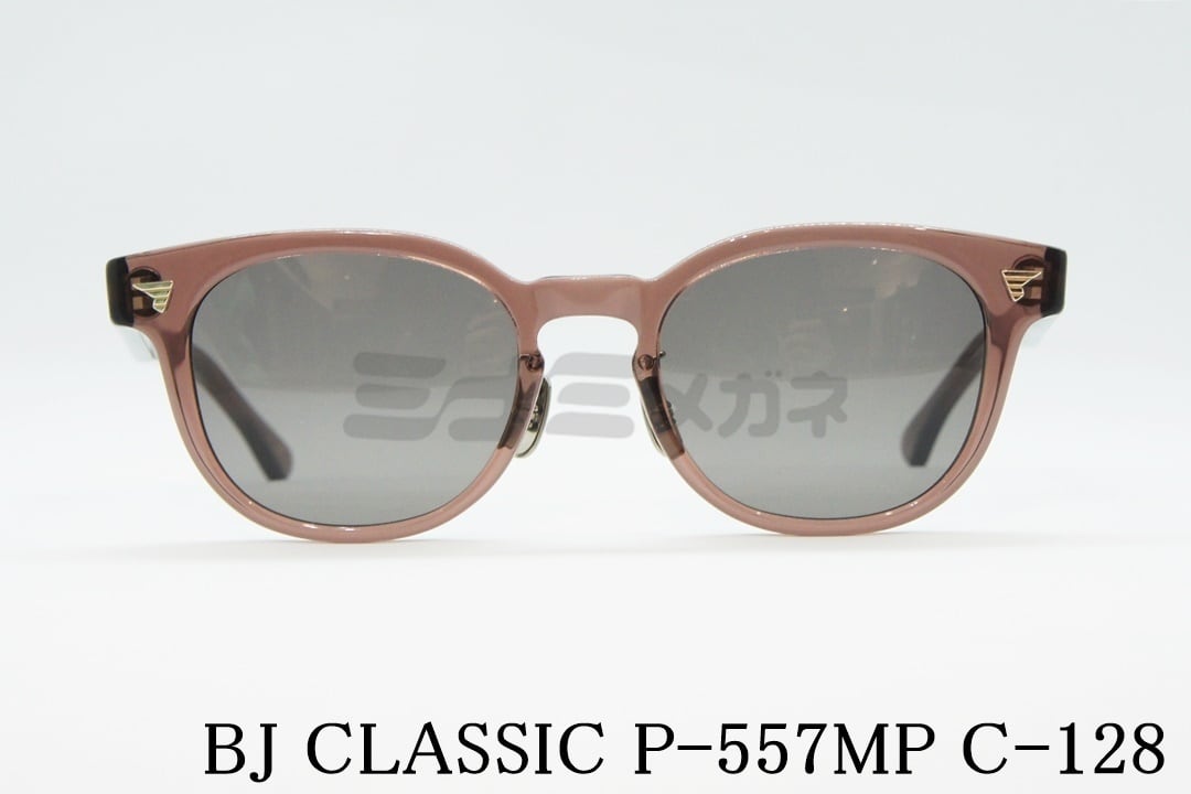 【菅田将暉さん着用】BJ CLASSIC サングラス P-557MP C-128 ボストン ウェリントン ボスリントン スモーク BJクラシック 正規品