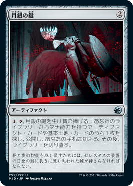 (JP)(255) 月銀の鍵/Moonsilver Key [MID](NM) | MTG専門店 BellSearch