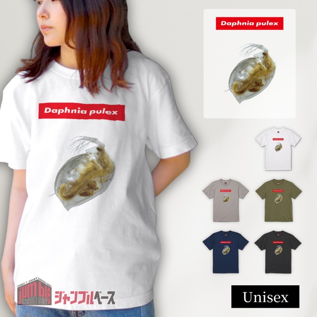 【Daphnia pulex】 おもしろ動物シリーズ ミジンコTシャツ