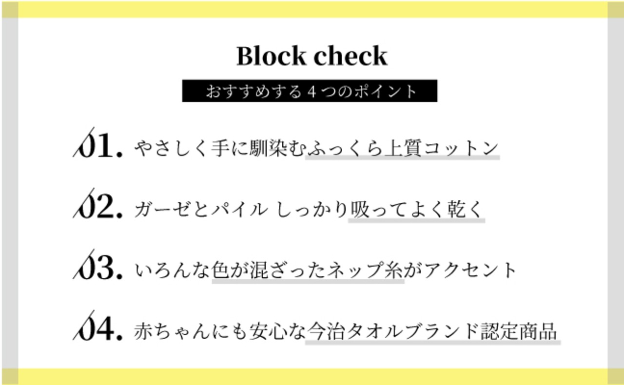 【kontex】ブロックチェック フェイスタオル(32×78cm) 新生活 ギフト