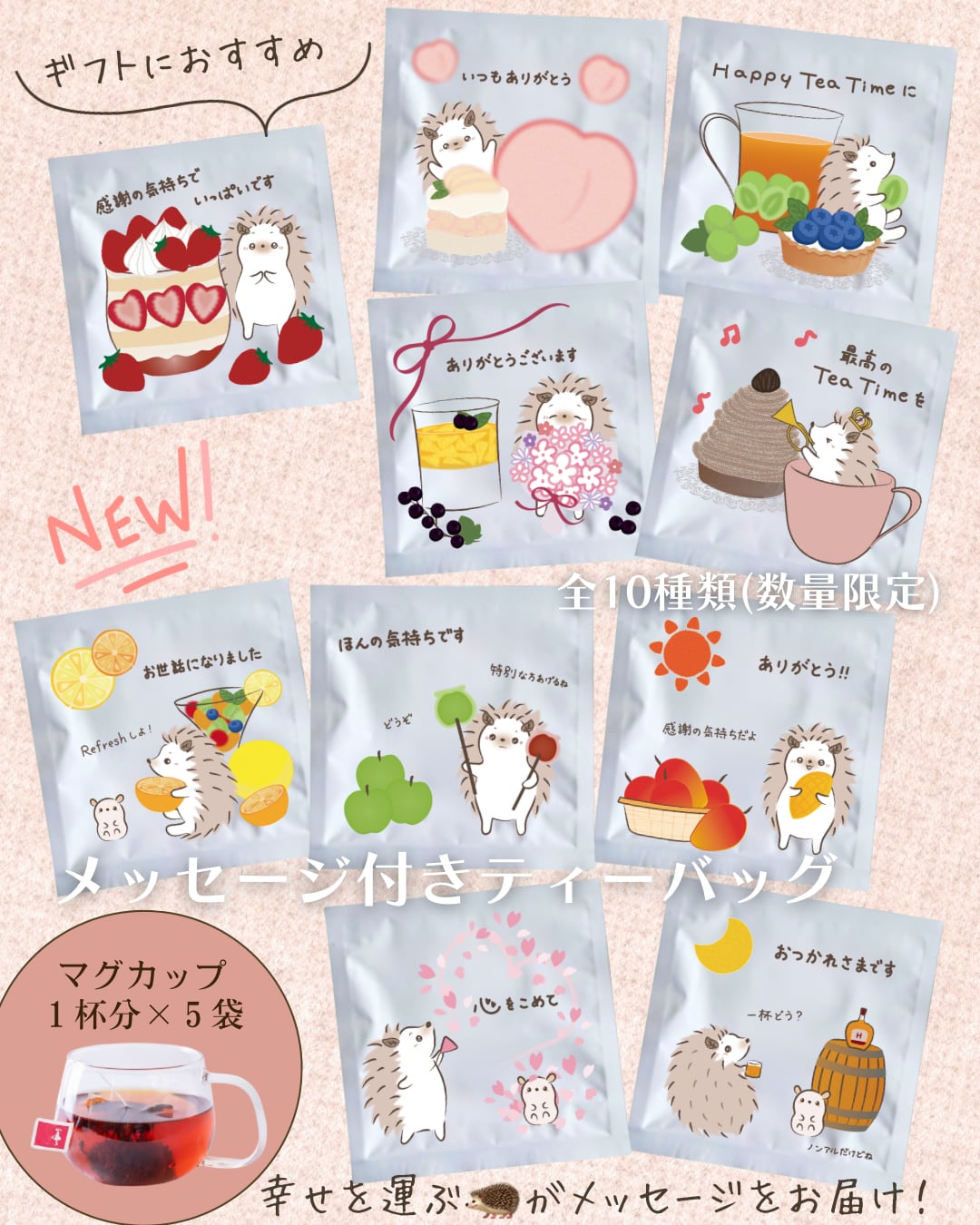 限定★メッセージ付き【フレーバー和紅茶ミニ】全10種セット(ポスト投函)