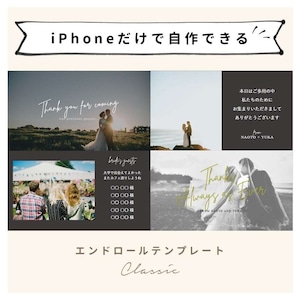 【iPhone用テンプレート】エンドロール「シック」