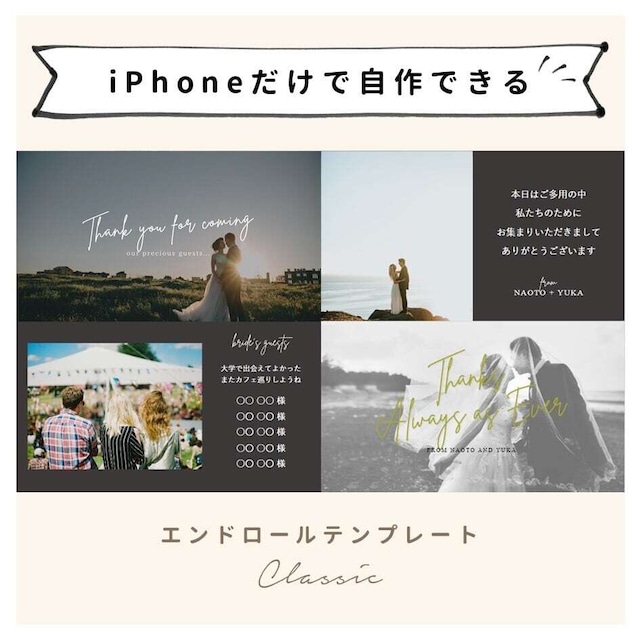 【iPhone用テンプレート】エンドロール「シック」