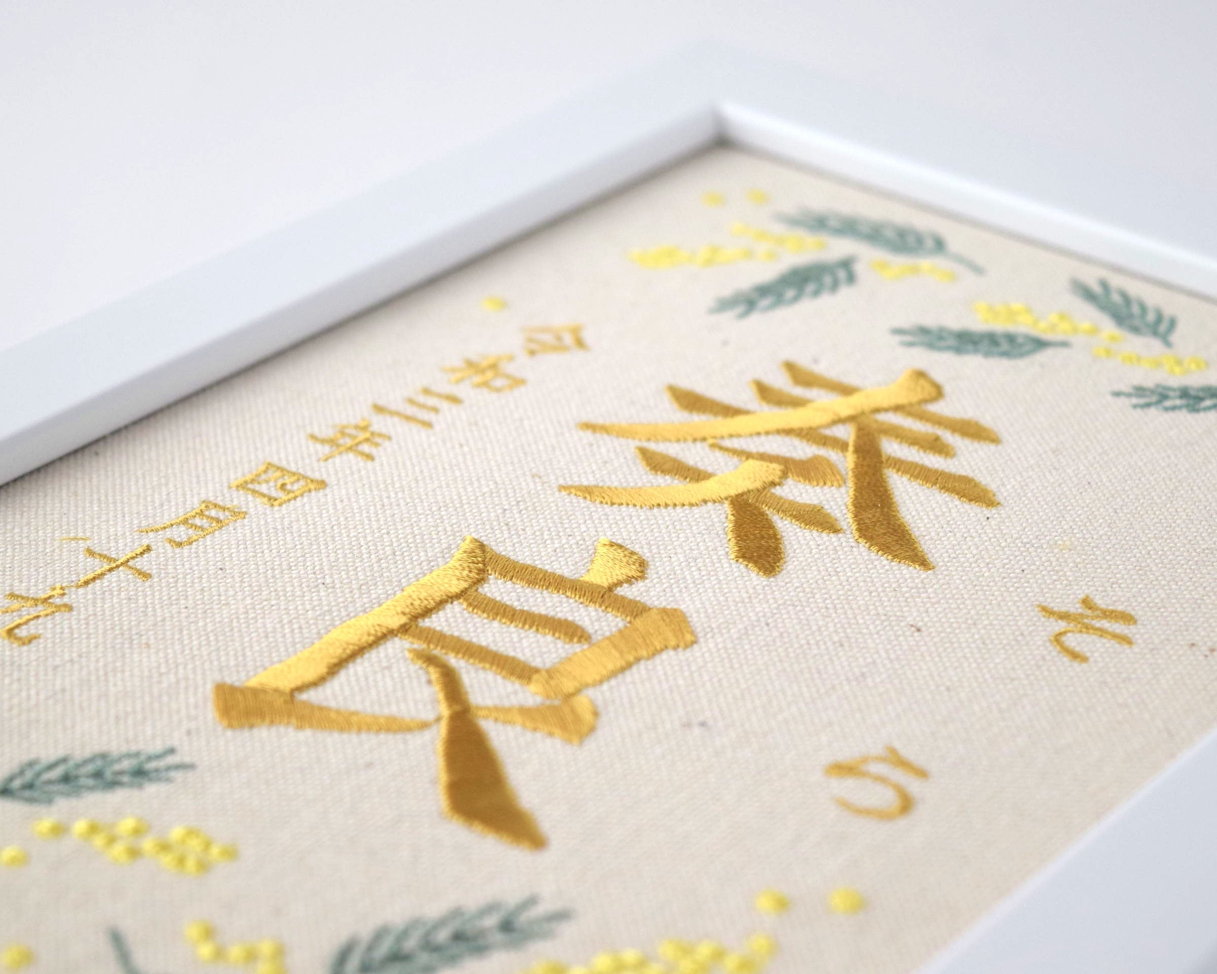 刺繍命名ボード《ミモザ》A5サイズ 名前旗 出産祝い 春 命名書 こども