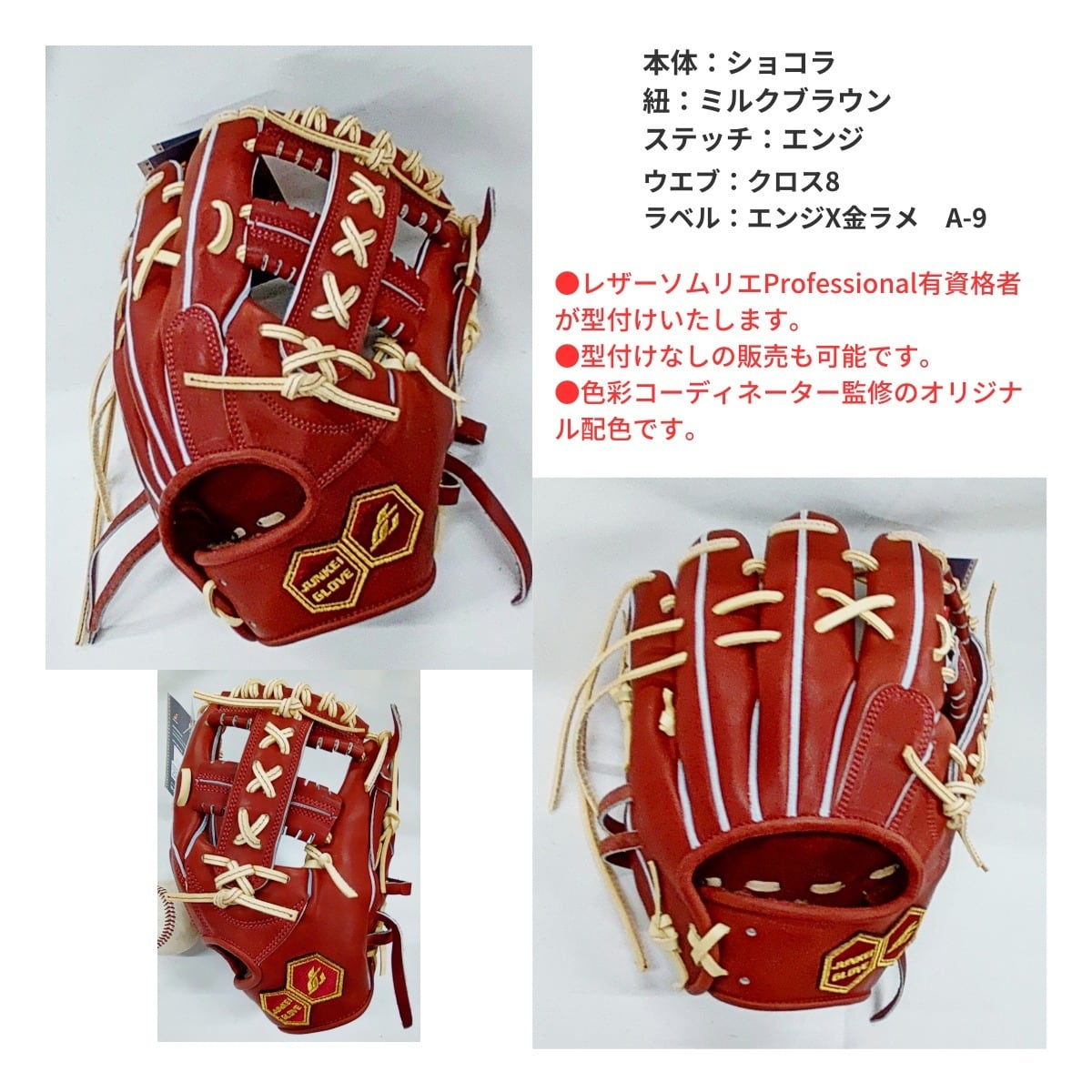 ジュンケイグラブ アラミド 硬式 ぐらぶ屋オリジナル JG-401A クロス8