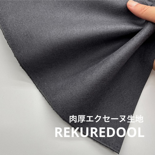★AM164◆80cｍ◆ラスト1点!!◆肉厚エクセーヌ生地◆スモークブラック