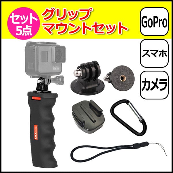 Gopro hero5 9点セット