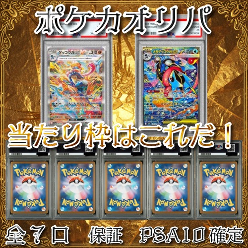 ポケカオリパ　当たり枠はこれだ！　10000円　ポケモンカードゲーム