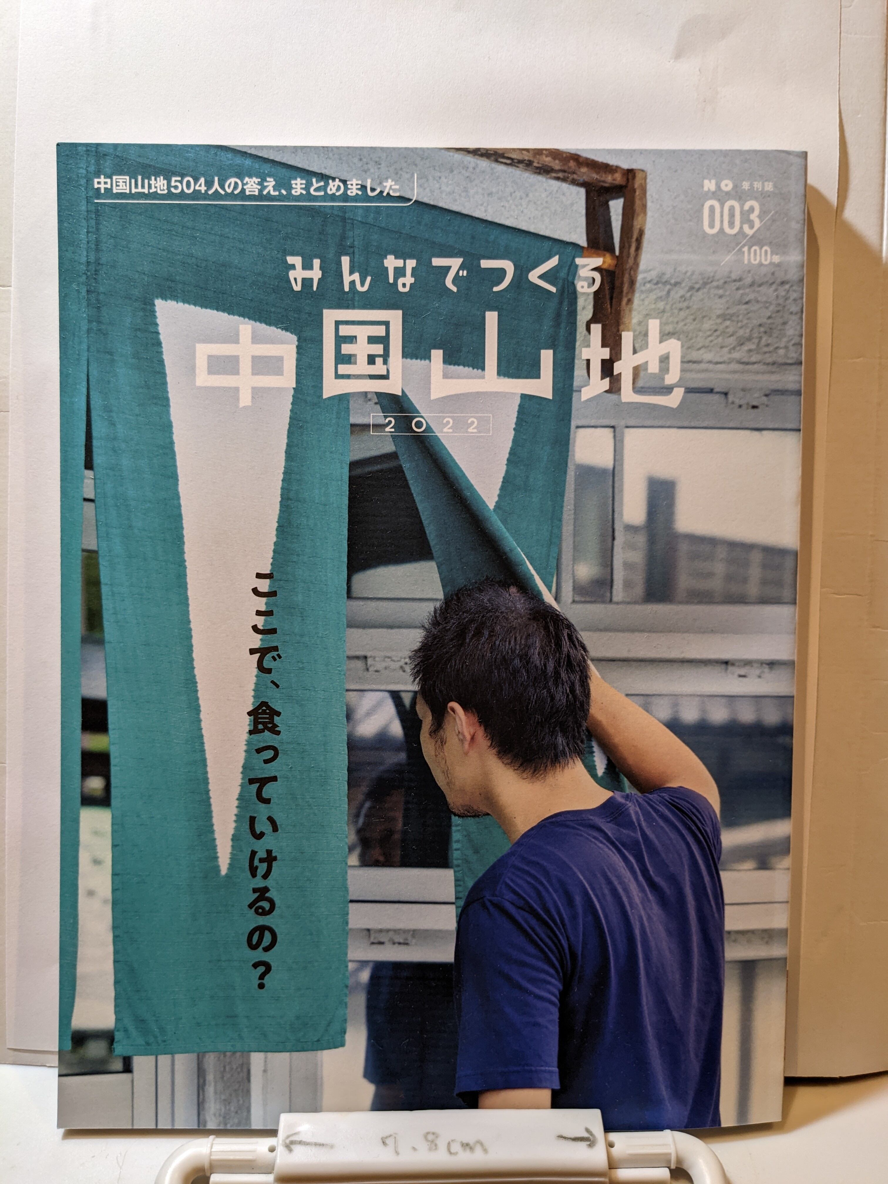 任侠に生きよ！ 濱部一郎 私の風雪日記シリーズ① | 芸備書房