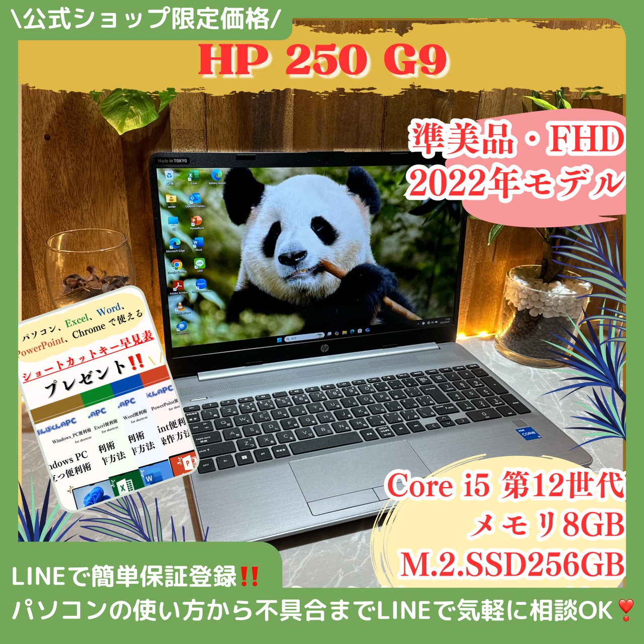 準美品2024年製‼️HP 250 G9☘SSD256GB☘ノートパソコン