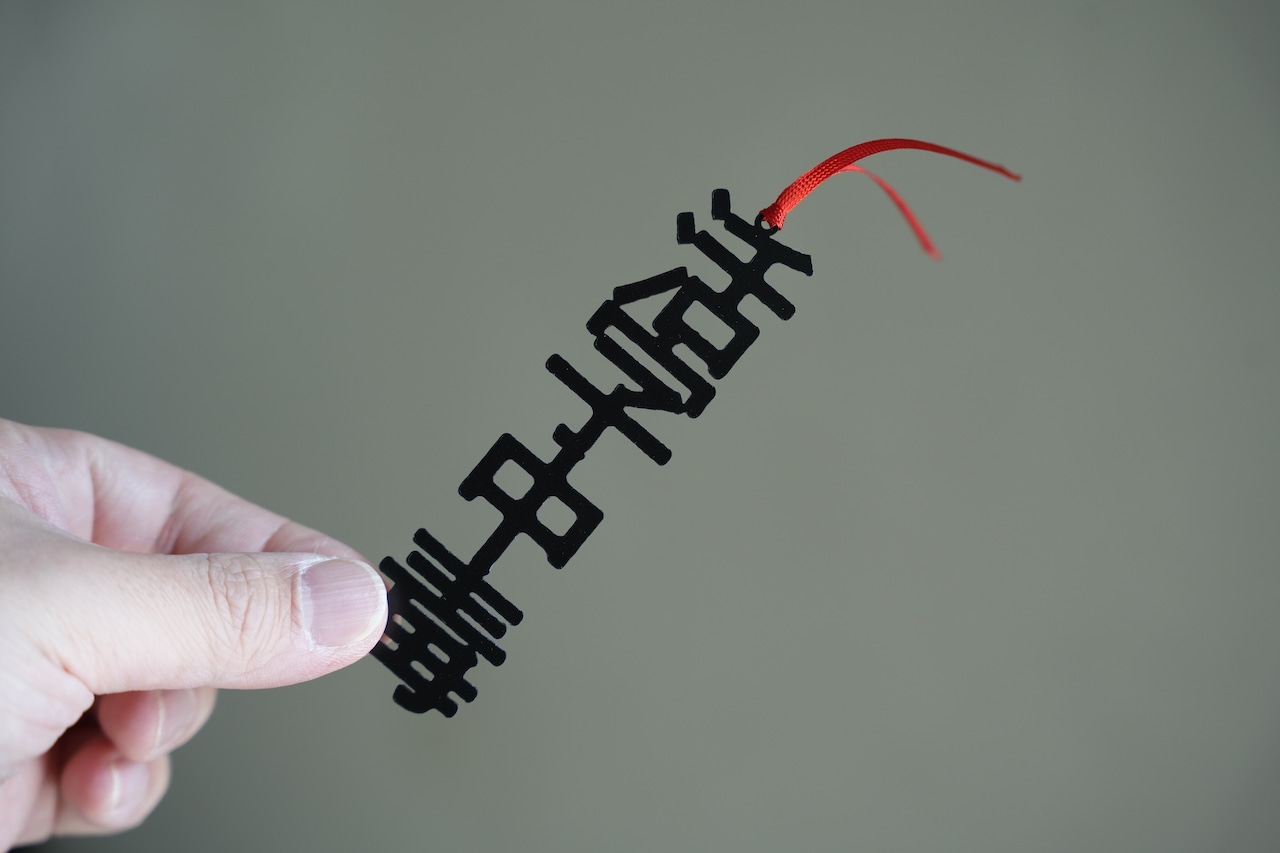 活字ブックマーカー(活字中毒)