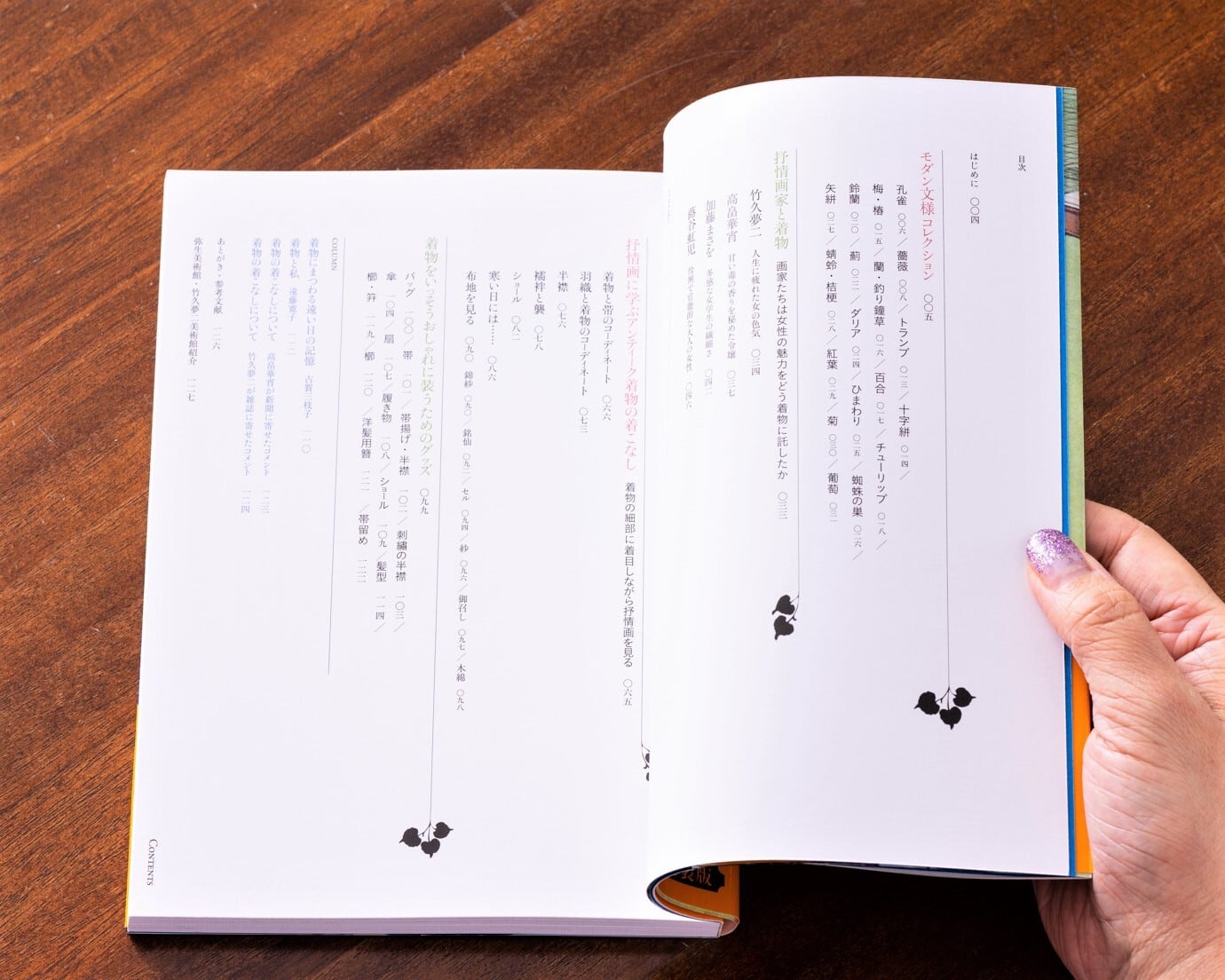 昭和モダンキモノ 抒情画に学ぶ着こなし術 | かざりすの森 昭和モダンキモノ 抒情画に学ぶ着こなし術 | かざりすの森