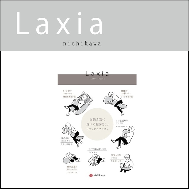〔Laxia〕ジャンボ抱き枕 　西川株式会社