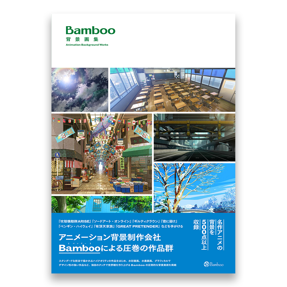 ブックカバー付き 初版 Bamboo 背景画集 Bnnオンラインストア