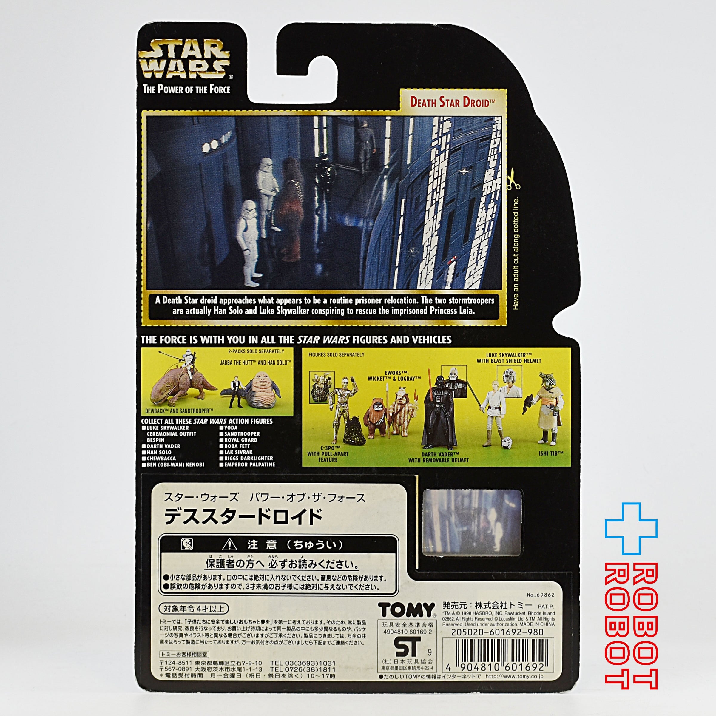 スター・ウォーズ POTF2 FF フリーズフレーム デス・スター・ドロイド