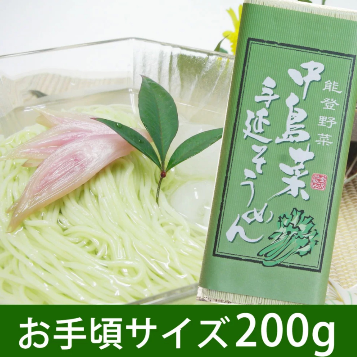 金沢仕込み 中島菜手延そうめん200g | 金沢仕込み