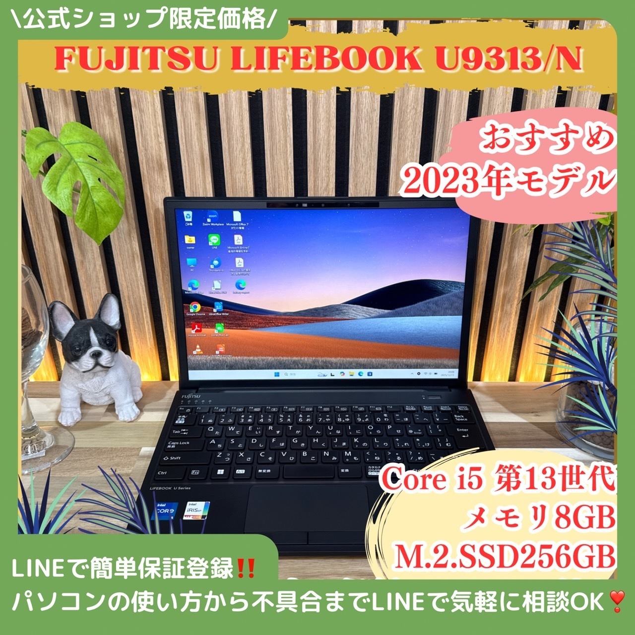 \ 公式ショップ限定価格❣️/ 《2023年モデル》富士通 LIFEBOOK U9313/N 第13世代 メモリ8GB SSD256GB 軽量 ノートパソコン 安心サポート＆3ヶ月保証付き
