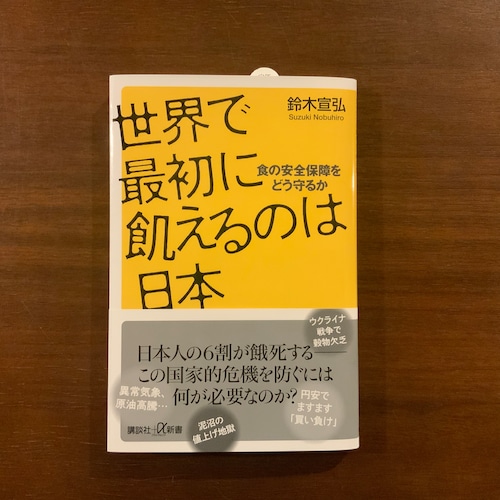 世界で最初に飢えるのは日本