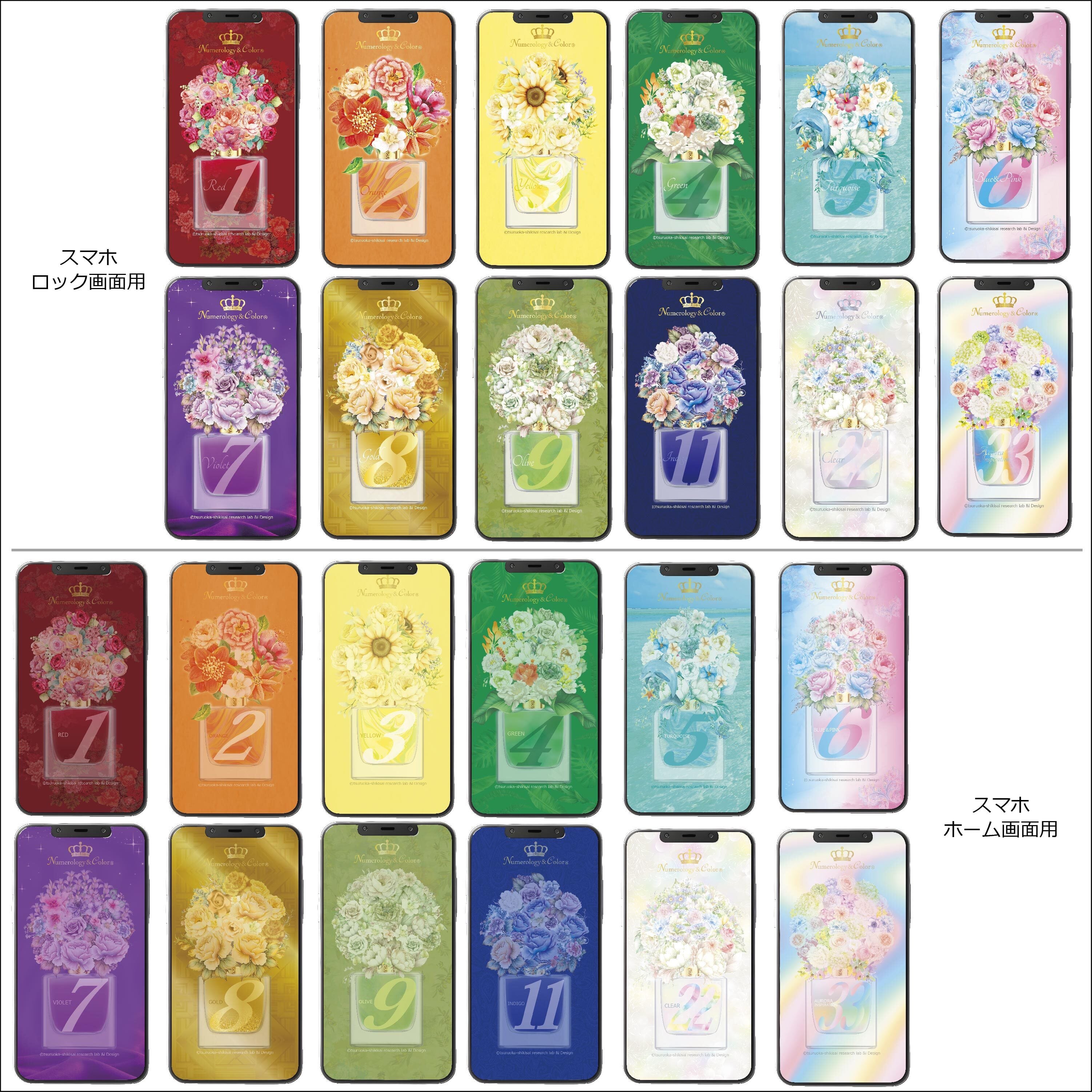 数秘＆カラー®オマージュボトル スマホロック画面用画像・ホーム画面用