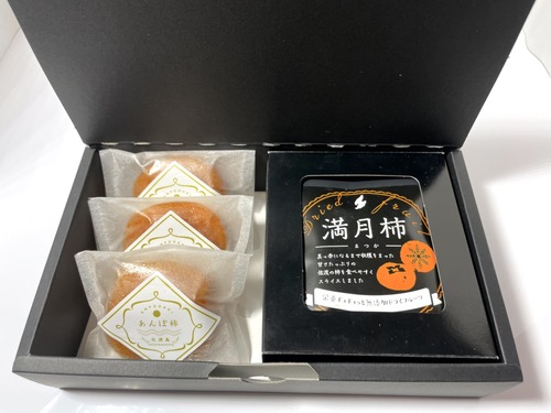 あんぽ柿と満月柿のセット