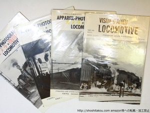 『VISITE D'ADIEU "LOCOMOTIVE"　長万部15時29分30秒』『カメラと機関車　全3冊』『カメラと機関車　別冊　ロコ・アート　全3冊』　7冊揃　/　佐々木桔梗　　[36153]