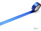 mt 高輝度マスキングテープ「ブルー」