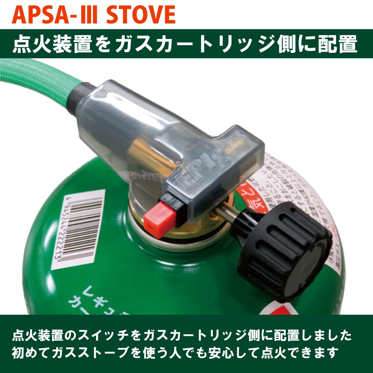 APSA-Ⅲ ストーブ | EPIgas Official Online Shop | EPIgas公式