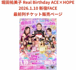 最前列チケット 堀田祐美子 Real Birthday ACE×HOPE 2026.1.10 新宿FACE