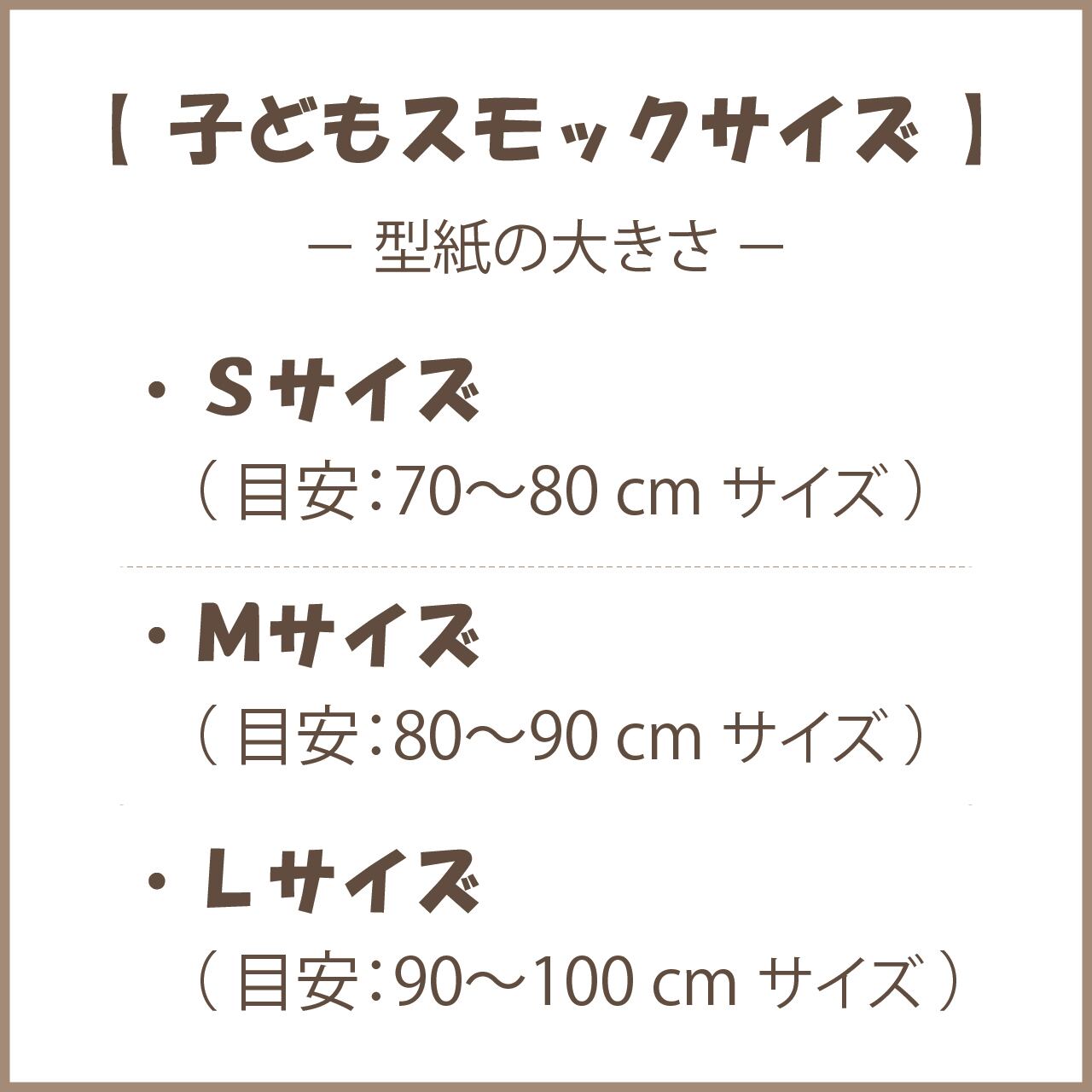 スモック（型紙と作り方のセット）AC-2134 | 子ども服の型紙ショップ