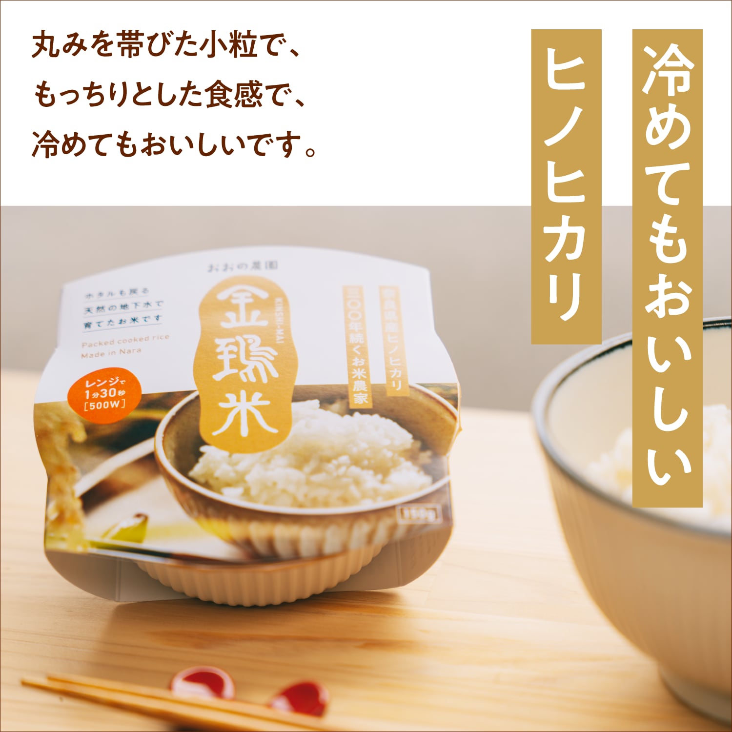 【金鵄米のパックごはん20個セット】1食150g、ホタルも戻る天然の地下水で育てたお米、備蓄食