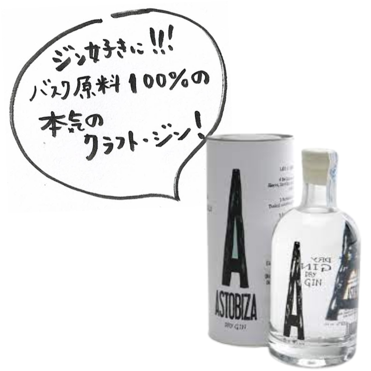 【クラフト・ジン】アストビサ・ドライ・ジン