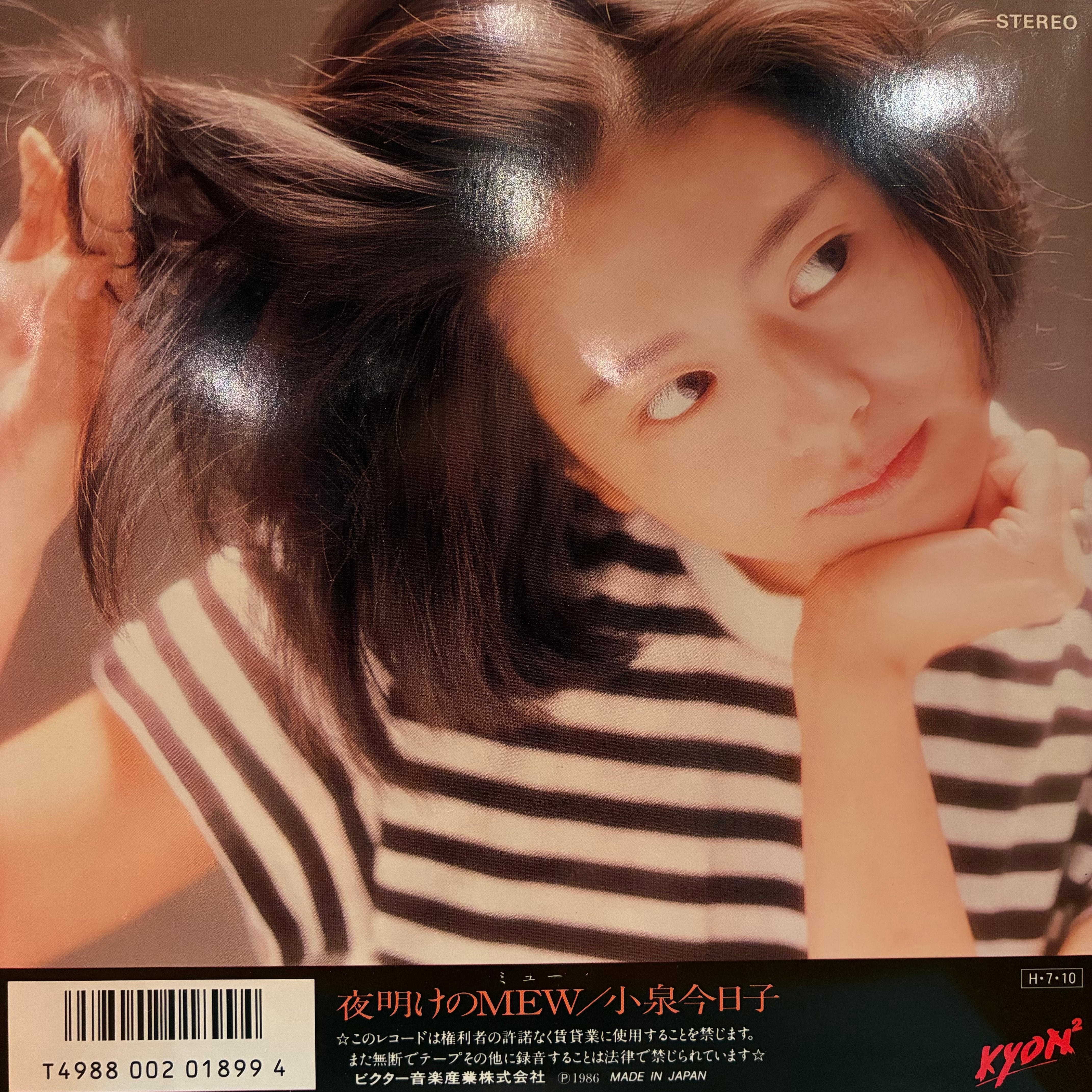 EP】小泉今日子 / 夜明けのMEW | Downtown Records 45 Branch
